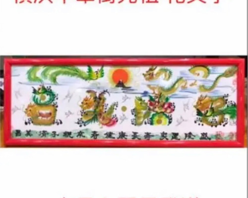 開運絵画　風水花文字　名前書く　誕生日　出産　開業　米寿　還暦　結婚　退職　贈物 開運風水花文字 開運絵画 龍鳳文字 お客様名前を書き 誕生日