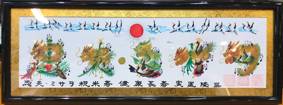 花束筆花文字　吉祥花文字　金脇額付 商売繁盛 風水絵画　祝喜寿　米寿　古希　誕生日　金婚　結婚　出産　アート　贈物最適 5枚目の画像