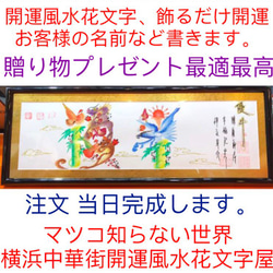 金龍金鳳入り　高級な開運風水花文字　名前書き　開運絵画　誕生日　命名書　贈物最適 金龍金鳳入り 高級な開運風水花文字 名前書き 開運絵画 誕生日
