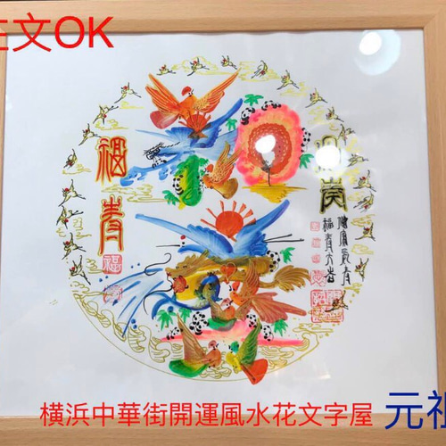 額付き風水花文字、お客様好きな文字名前を書きます、命名書 誕生日 