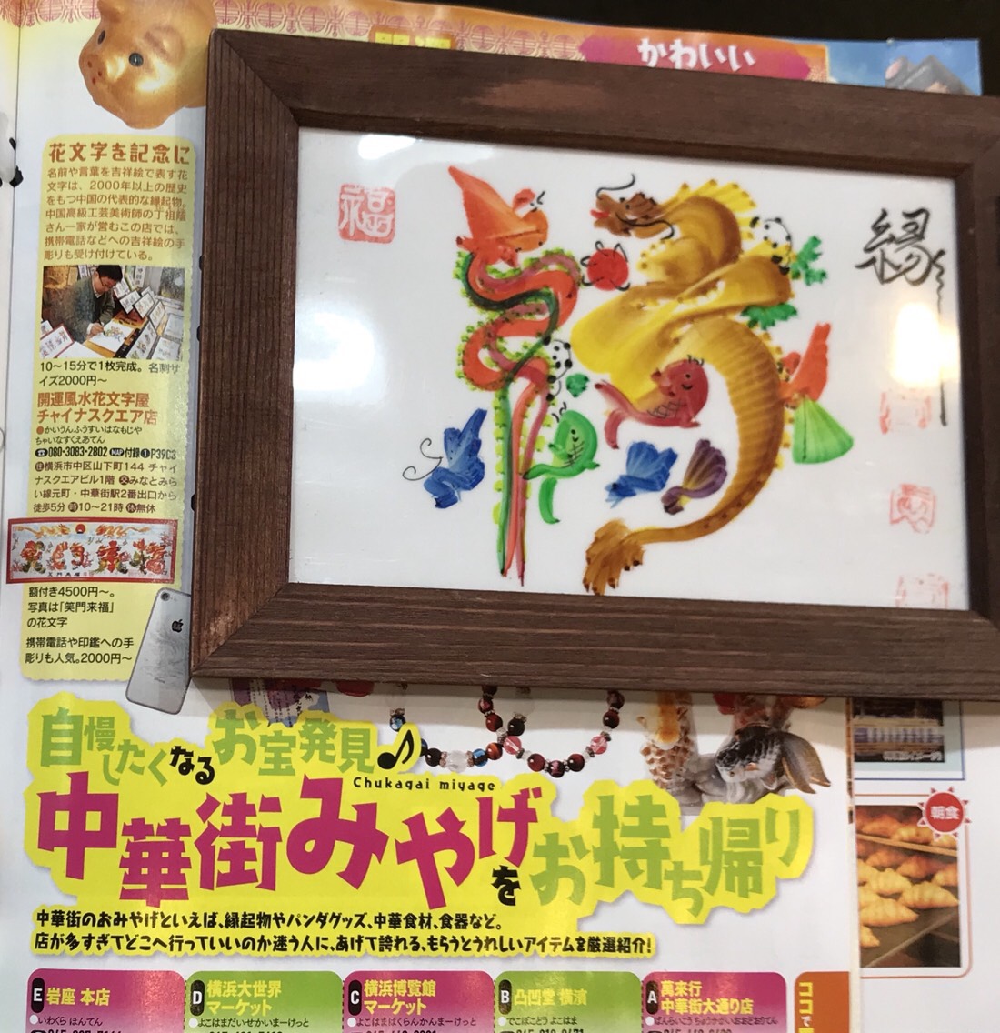 るるぶ様 るるぶ横浜19最新版紹介され,風水花文字屋、名前などを書きます