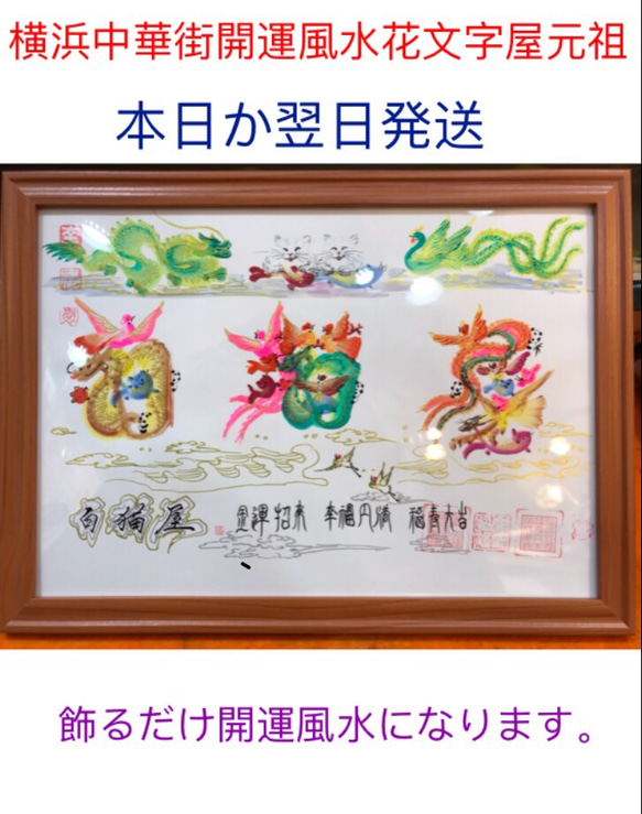 Amazon.co.jp: 2Lサイズ額縁付き 萬福花文字 花鳥字 花鳥文字
