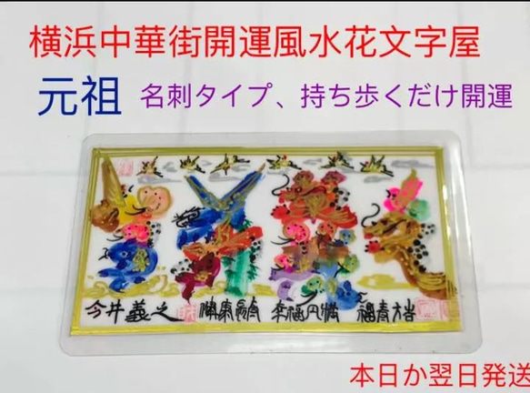 名刺サイズ花文字、4文字までOK 風水花文字、名前を書きます。持ち歩く