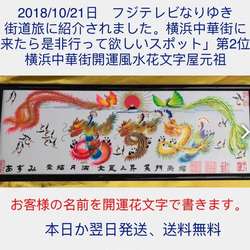 「是非行って欲しいスポット」第2位、風水花文字屋元祖、お客様の名前を書きます。誕生日 クリスマス お歳暮など贈物最適 2枚目の画像