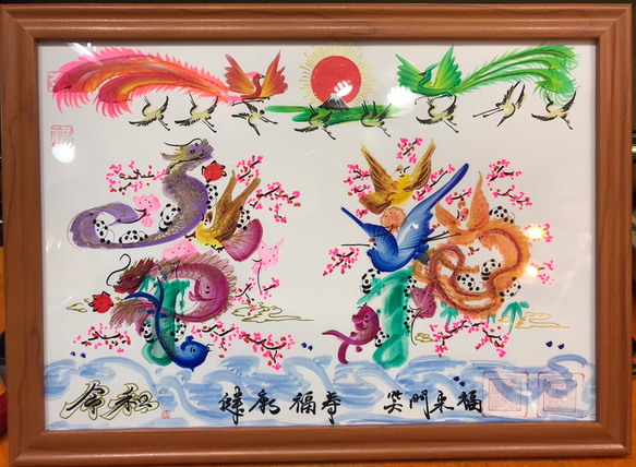 開運絵画　風水花文字　名前を書き　誕生日　米寿　結婚紀念日　出産　今年贈り物最適 開運絵画 開運風水花文字 お客様名前を書き 誕生日 米寿 結婚