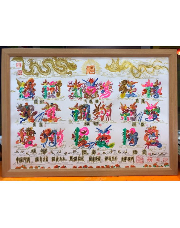 家族全員の名前を入れ、20文字迄OK 結婚記念 周年 開運絵画 金婚