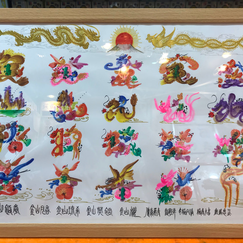 家族全員の名前を入れ、20文字OK、結婚記念 周年 誕生日 還暦