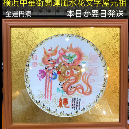 開運絵画 開運風水花文字 お客様名前を書き 誕生日 米寿 結婚 出産 贈り物最適 楽天市場】開運絵画 開運風水花文字 お客様名前を書き 誕生日