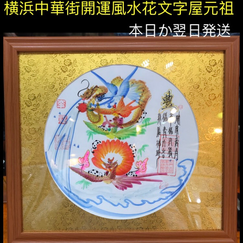 円満花文字、お客様の名前を書きます、誕生日 お中元 米寿 お盆