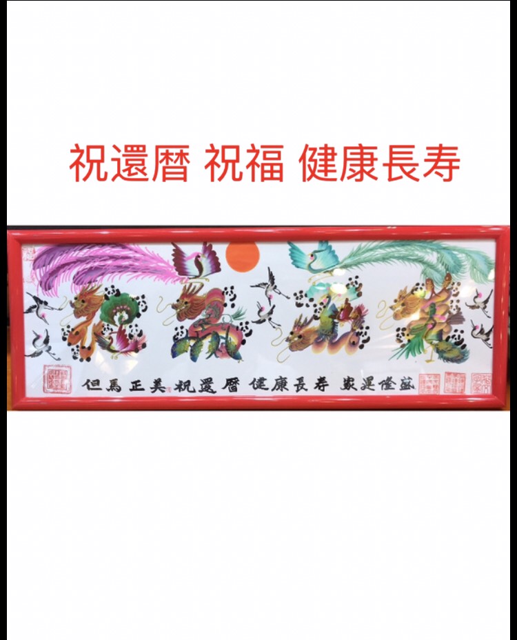 本日翌日発送 風水花文字 家族 贈り物最適 還暦 商売繁盛 上昇 フジ 朝日 東京 TBS NHK放送しました。 4,745円