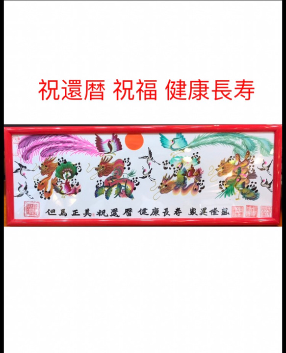 本日翌日発送 風水花文字 家族 贈り物最適 還暦 商売繁盛 上昇 フジ