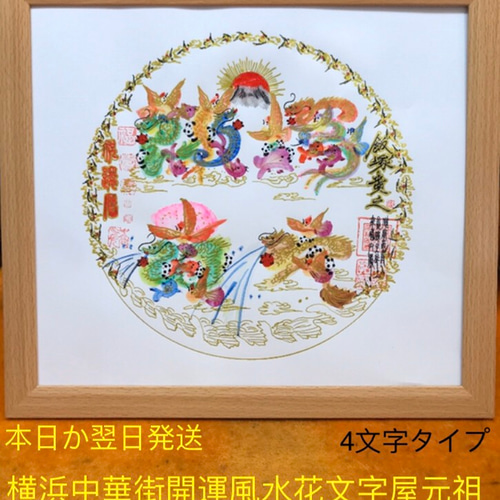 円タイプ 円満タイプ 金満タイプ まんだら 曼荼羅タイプ 風水花文字