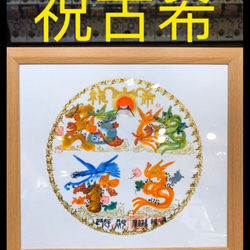 命名書 花文字 即日作成 本日発送 金龍金鳳付き 名前を書き 出産
