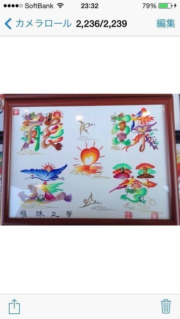 風水花文字、お客様の名前を書きます。当日で できます、横浜中華街から発送、送料無料、1/29テレビ東京放送