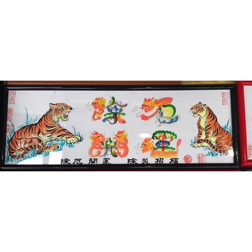 横浜中華街元祖•開運風水吉祥花文字　オーダー　開運絵画　筆文字アート　誕生日贈物 横浜中華街元祖•開運風水吉祥花文字オーダー開運絵画筆文字