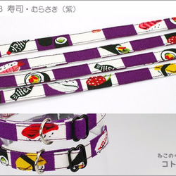 ねこのくびわ　寿司・むらさき(紫)　c358 2枚目の画像