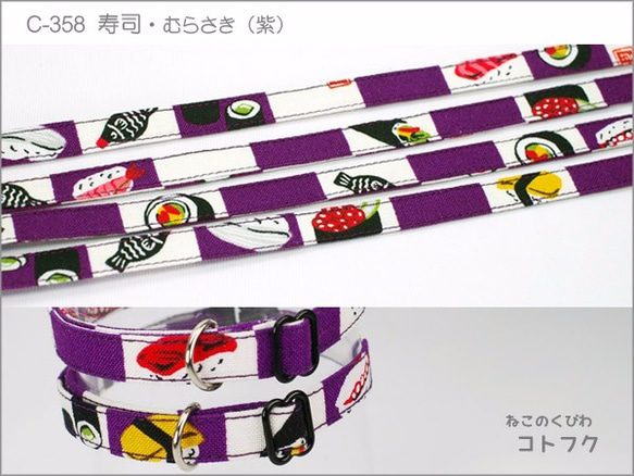 ねこのくびわ　寿司・むらさき(紫)　c358 2枚目の画像