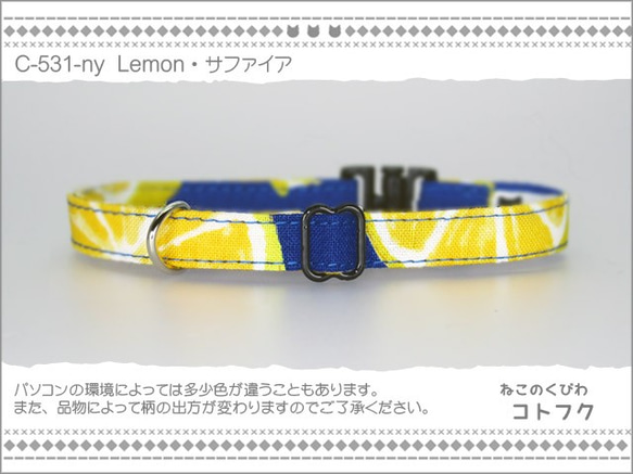 ねこのくびわ Lemon・サファイア C-531-ny 1枚目の画像