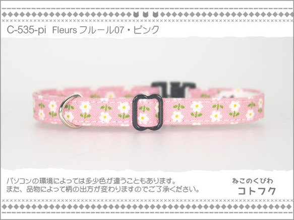 ねこのくびわ　Fleurs フルール07・ピンク  C-535-pi 1枚目の画像