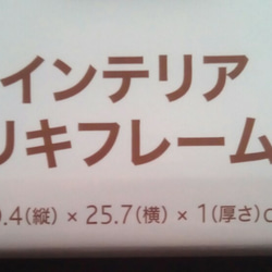 オリジナルインテリアフレーム シマリス 3枚目の画像