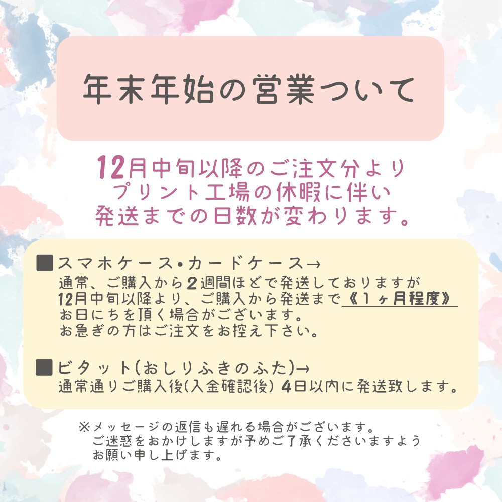 年末年始の営業ついて