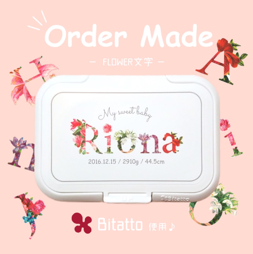 オーダーメイド♪おしりふきのふた/フラワー文字/ビタット