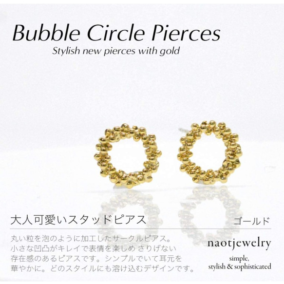 【送料無料】TVCM起用♪Bubble circle pierces/ Earrings（gold) 4枚目の画像