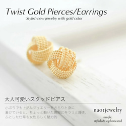 【送料無料】TVCM起用アイテム♪twist Gold Pierce（ピアス/イヤリング） 6枚目の画像