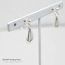 [8d-15]#企画専用ページ Silver Teardrop Earrings 4枚目の画像