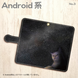手帳型スマホケース 『猫と星空』【受注生産】 3枚目の画像