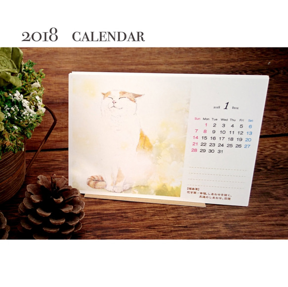2018年猫カレンダー【卓上タイプ】 1枚目の画像