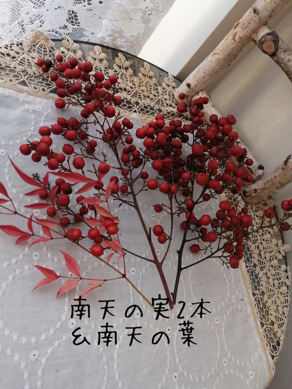 【おひとり様一点限り】南天の実と南天の葉　ドライフラワー　クリスマス正月花材　インテリア 1枚目の画像