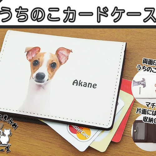 オーダーメイド うちのこカードケース カード入れ ペット 写真