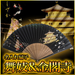 書道　手書き扇子　箱あり オリジナルデザイン】名入れ 扇子 手書き プレゼント 書道家が書く