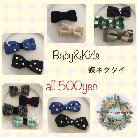 SALE‼︎Baby&Kids蝶ネクタイ＊ 1枚目の画像