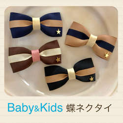 Baby&Kids用蝶ネクタイ リボンリボン 1枚目の画像