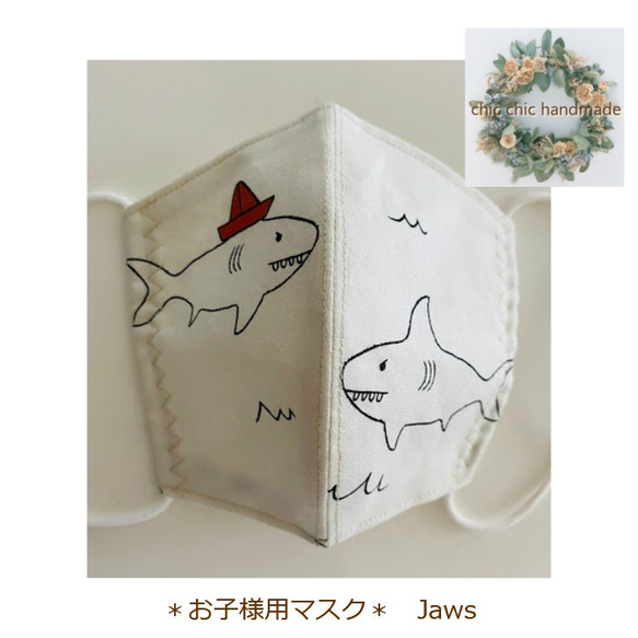 子供用　立体マスク　サメ＊Ｊａｗｓ 1枚目の画像