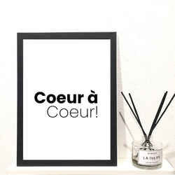 Coeur a Coeur! 「心と心」シンプル モノトーンポスター アート 北欧 インテリア 1枚目の画像