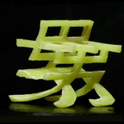 3D文字オブジェ 2枚目の画像