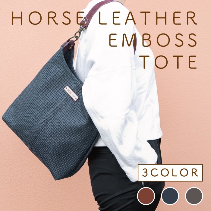 馬革エンボスレザー　トートバッグ 27,170円
