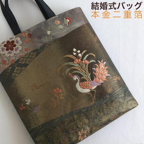くじゃく柄　桜花柄袋帯リメイクトートバック2点 くじゃく柄桜花柄袋帯リメイクトートバック2点