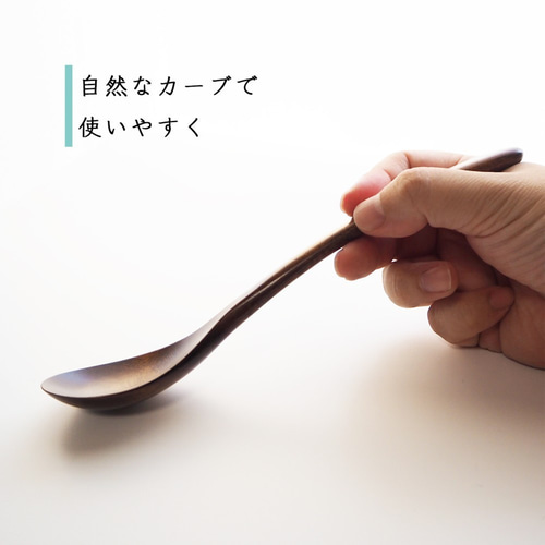 当たりなめらか 当工房拭き漆仕上げ 木のスプーン 1本 Lサイズ 当たりなめらか 当工房拭き漆仕上げ 木のスプーン 1本 Lサイズ