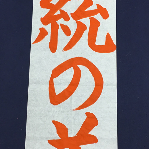 大人のちいさな書道セット 七宝 古川紙工 - 書道用品、墨、墨液