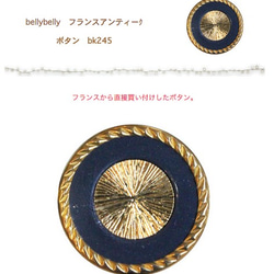 【フランスで直接買い付け☆ボタン1個】ボタン bk-245 フランスアンティーク @378円 2枚目の画像