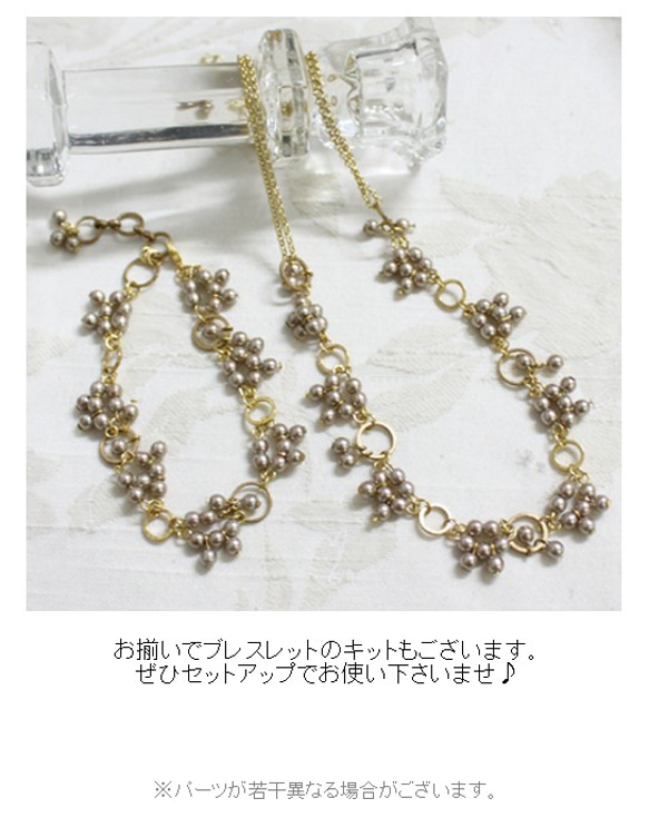 シャルドネ ネックレス(MG beige)（ネックレスキット／ビーズキット）アクセサリーキット【無料レシピ付】 3枚目の画像