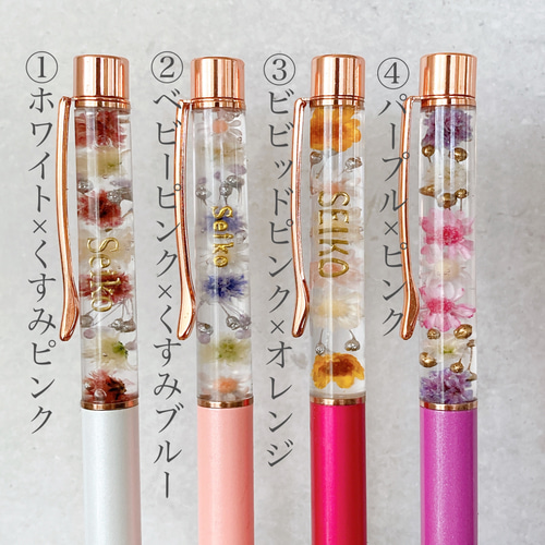 選べるカラー 【名入れ可能】ハーバリウムボールペン 替え芯付き
