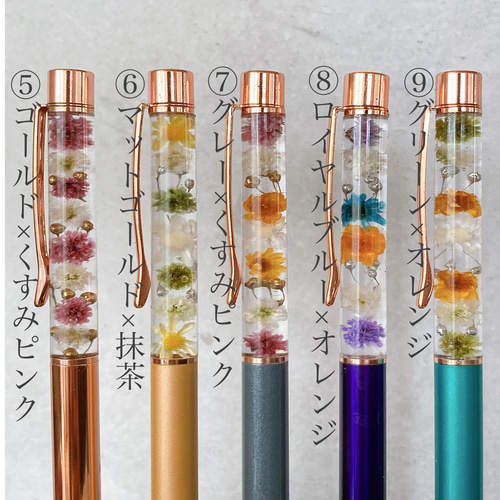 選べるカラー 【名入れ可能】ハーバリウムボールペン 替え芯付き