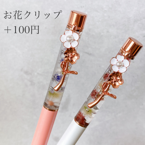 選べるカラー 【名入れ可能】ハーバリウムボールペン 替え芯付き