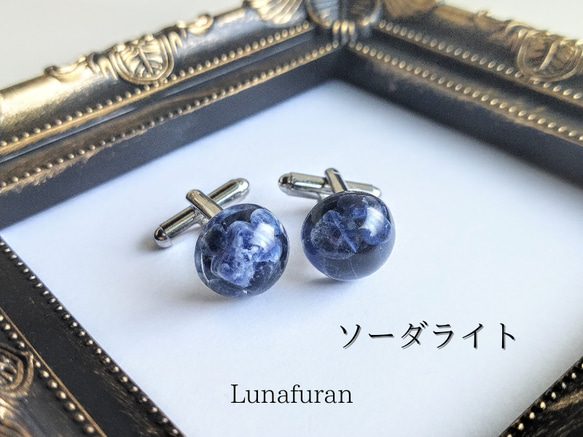 ソーダライト＊カフス再販5 / 天然石 / レジン / 父の日 1枚目の画像