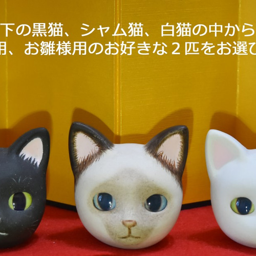 陶器の猫雛 猫の種類を選べます 屏風や敷物つき お雛様 ひな祭り 陶器の猫雛 猫の種類を選べます 屏風や敷物つき お雛様 ひな祭り